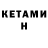 Кетамин ketamine Courtney Spencer
